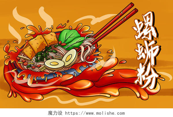 手绘广西柳州特色美食螺蛳粉原创插画海报